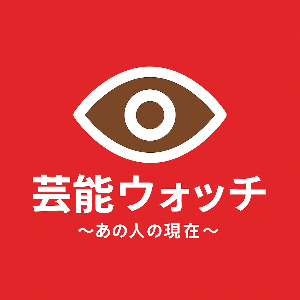 芸能ウォッチ